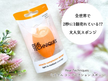 Miracle Complexion Sponge/Real Techniques/パフ・スポンジを使ったクチコミ(1枚目)