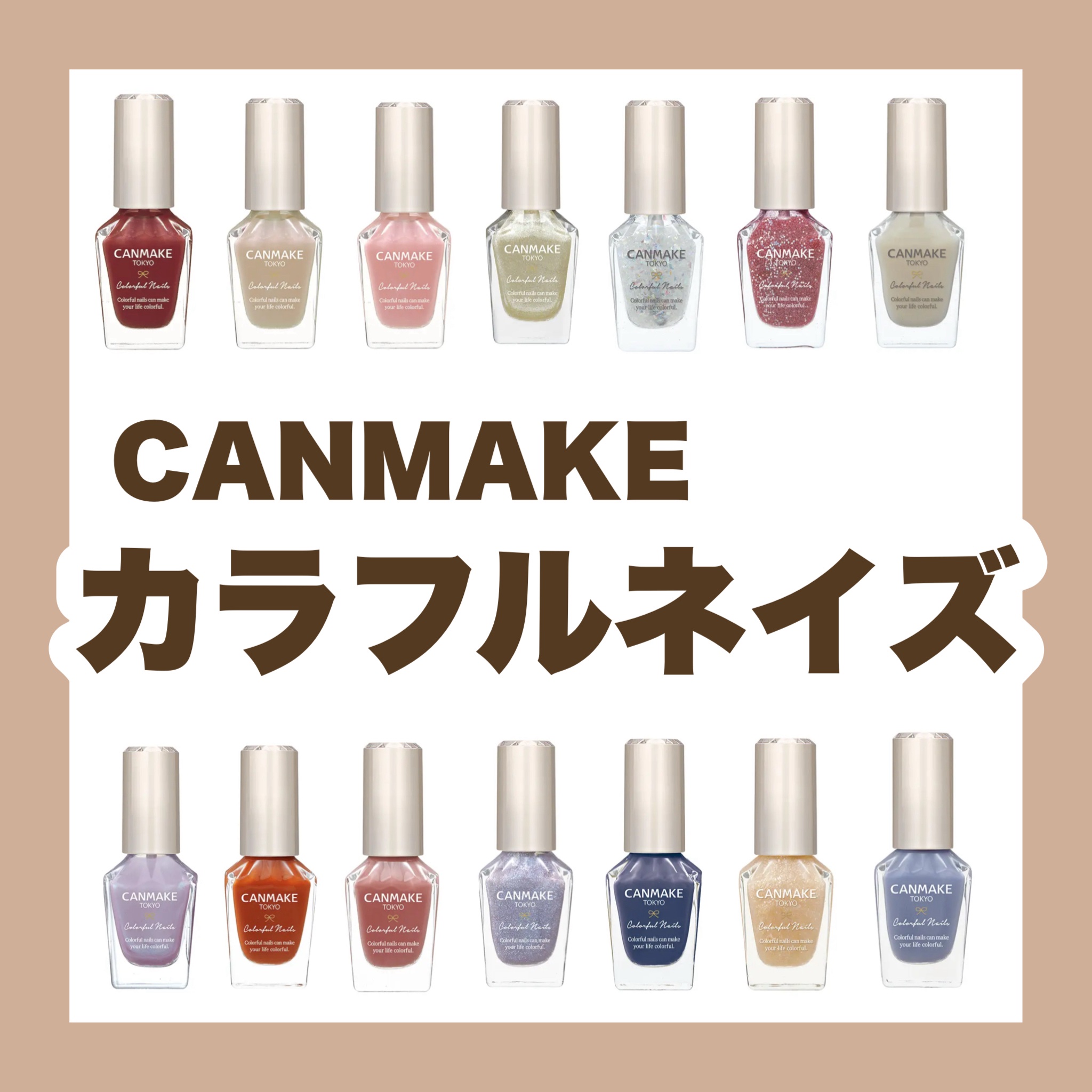 カラフルネイルズ/キャンメイク/マニキュアを使ったクチコミ（1枚目）