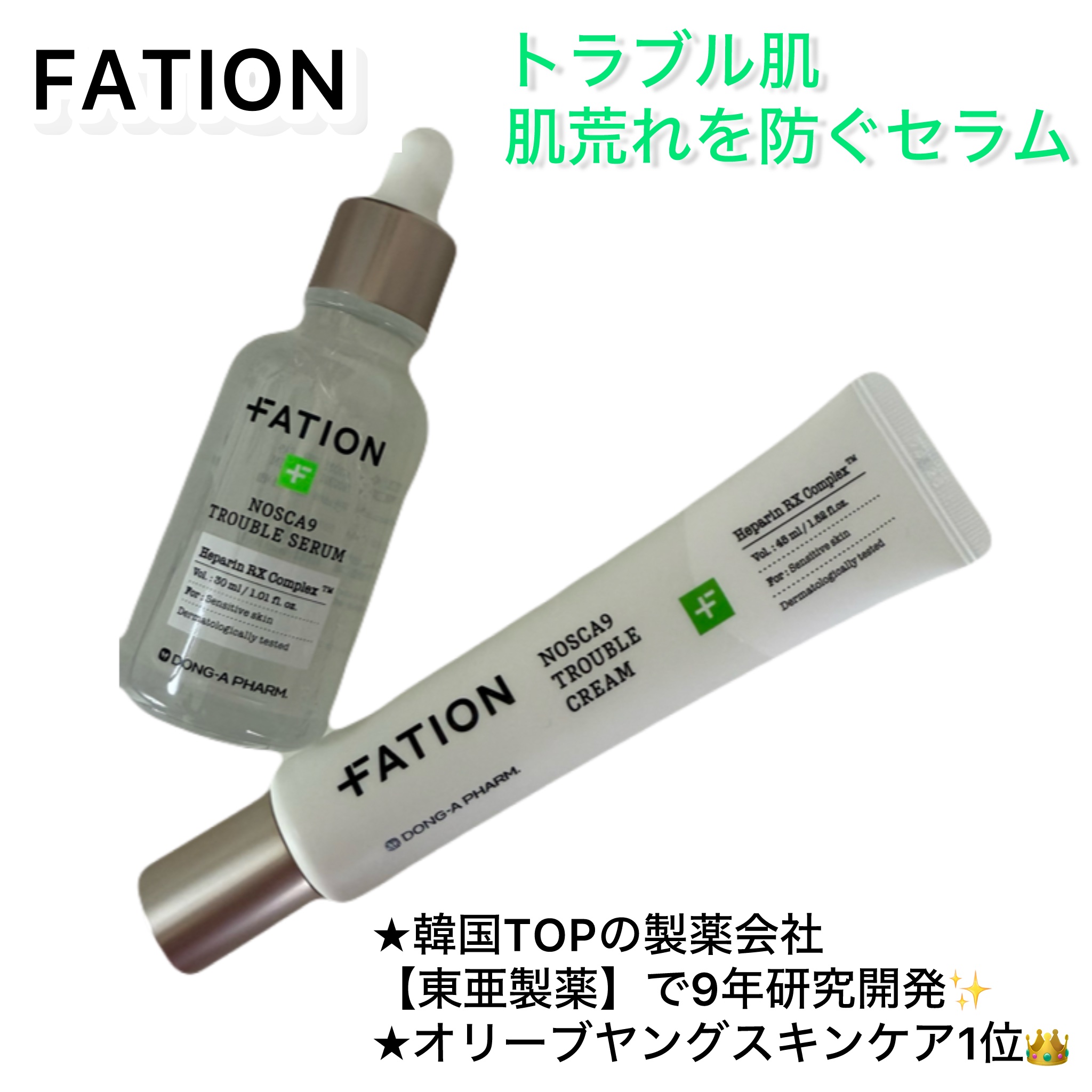 ノスカナイン トラブル セラム/FATION/美容液を使ったクチコミ（1枚目）