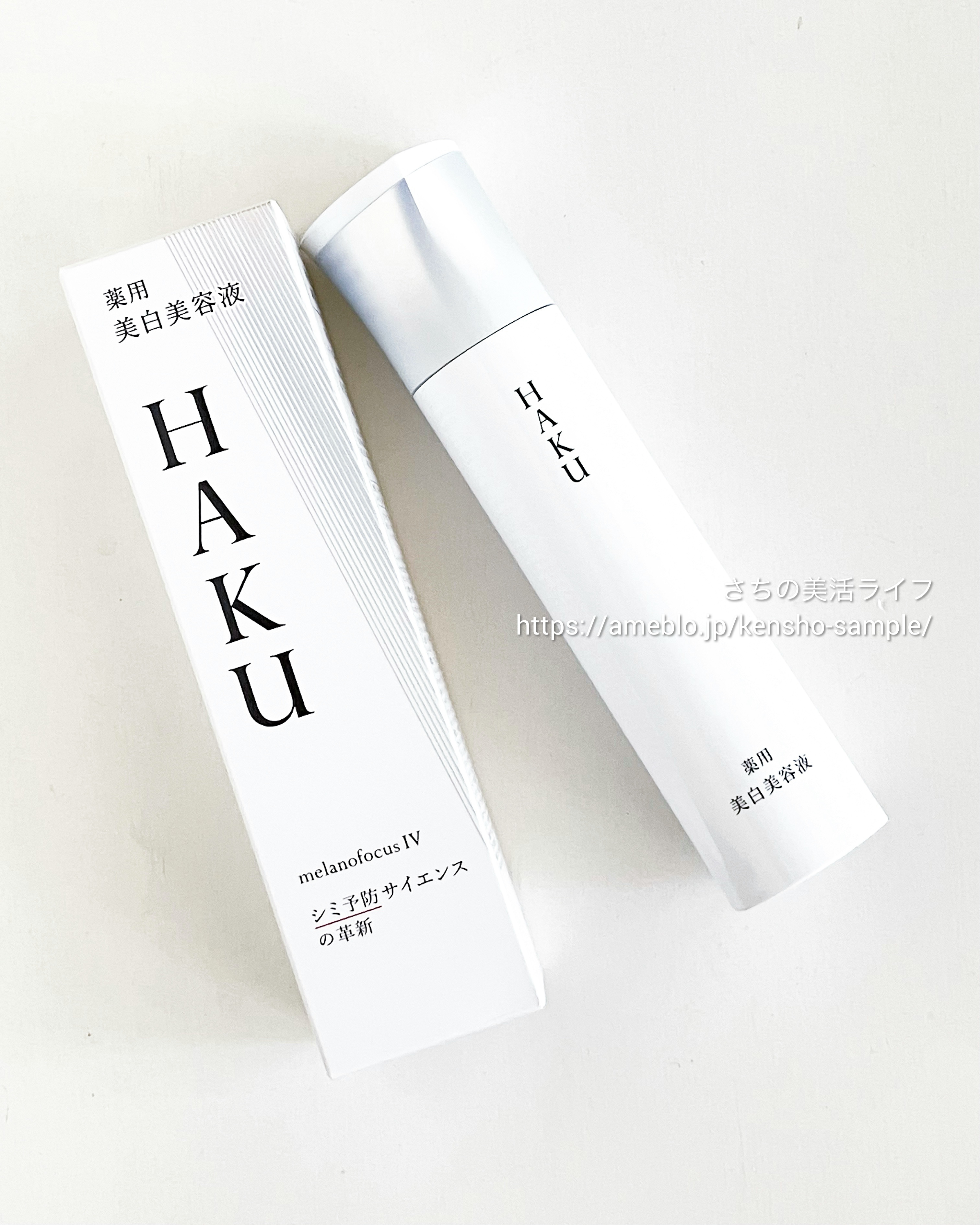  HAKU メラノフォーカスIV/HAKU/美容液を使ったクチコミ（1枚目）