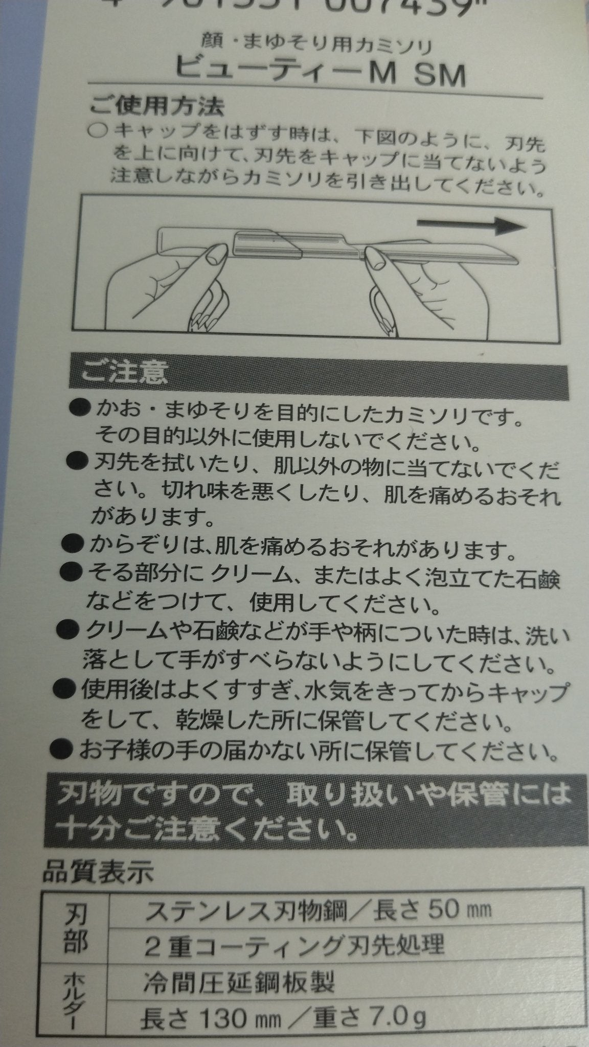 長柄カミソリ ビューティーM /貝印/シェーバーを使ったクチコミ(3枚目)