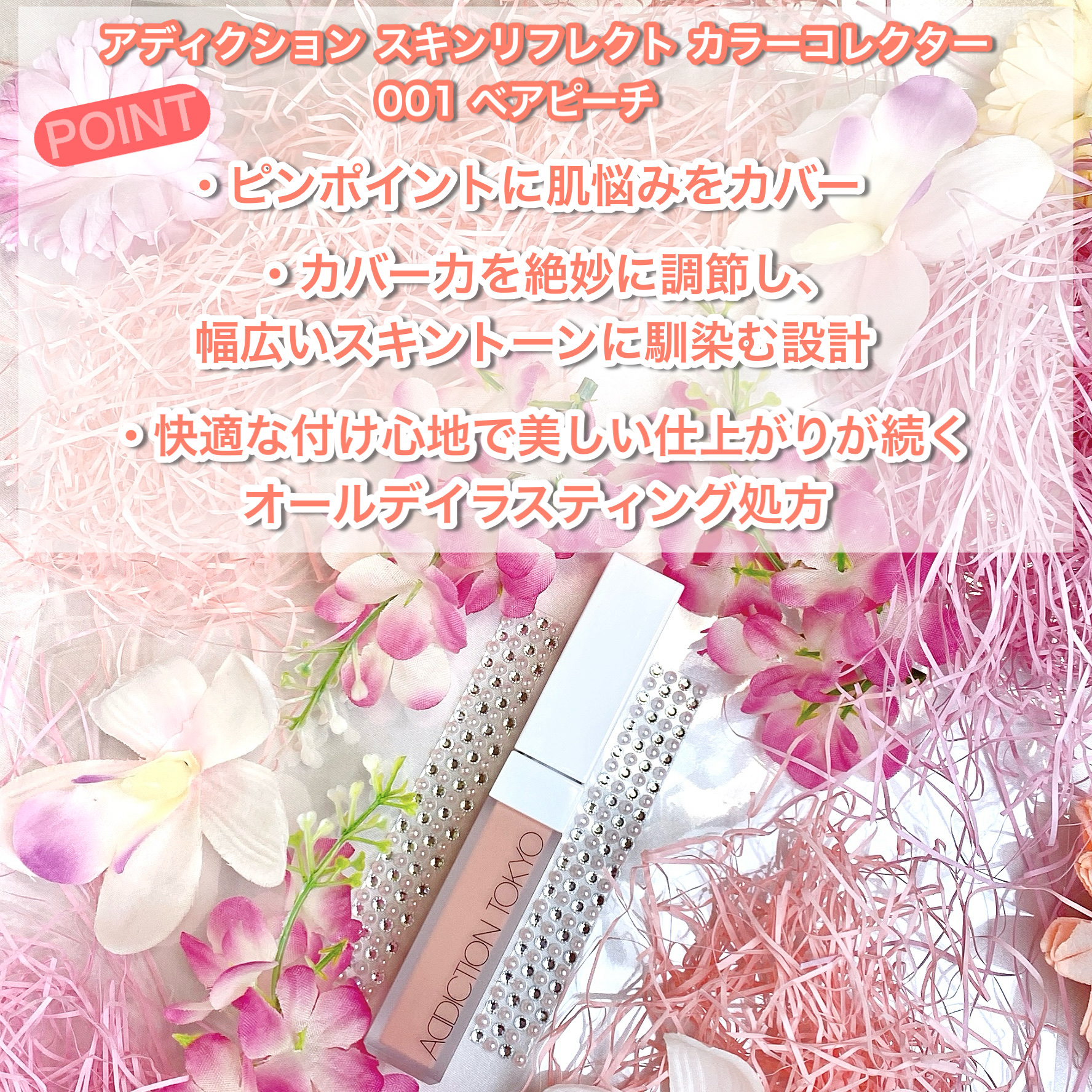 アディクション スキンリフレクト カラーコレクター/ADDICTION/リキッドコンシーラーを使ったクチコミ（2枚目）