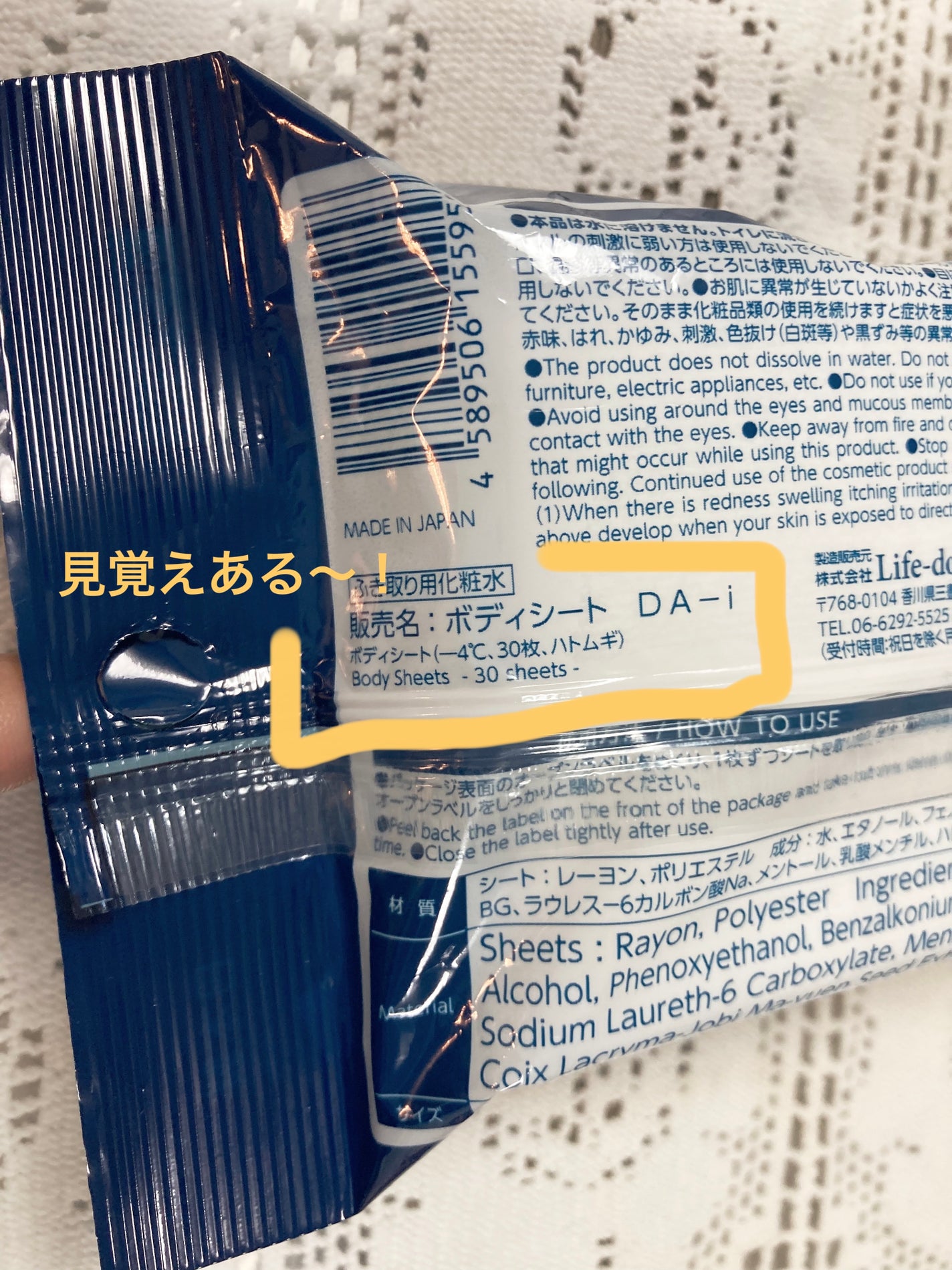 ボディシート(-4℃、30枚、ハトムギ)/DAISO/ボディシートを使ったクチコミ(2枚目)