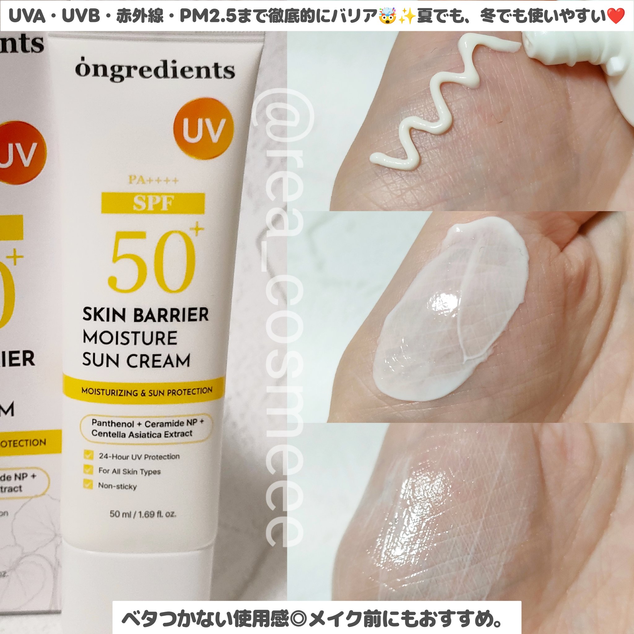 スキンバリアモイスチャーサンクリーム/Ongredients/日焼け止めクリームを使ったクチコミ（3枚目）