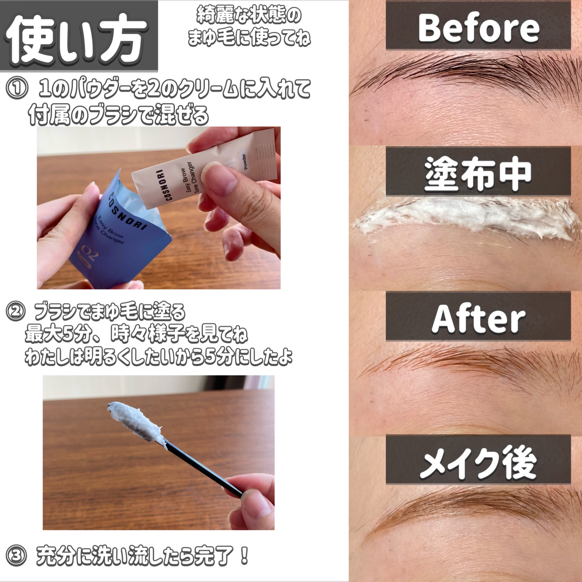 イージーブロウトーンチェンジャー/COSNORI/その他アイブロウを使ったクチコミ（3枚目）