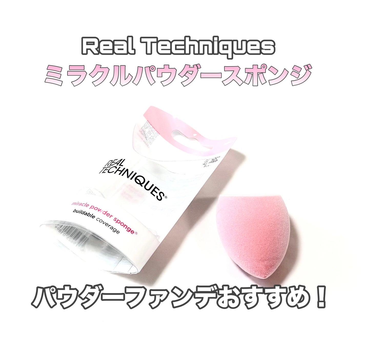 가을_秋 フォロバ on LIPS 「#PR#Realtechniques#リアルテクニクス#メイク..」(1枚目)