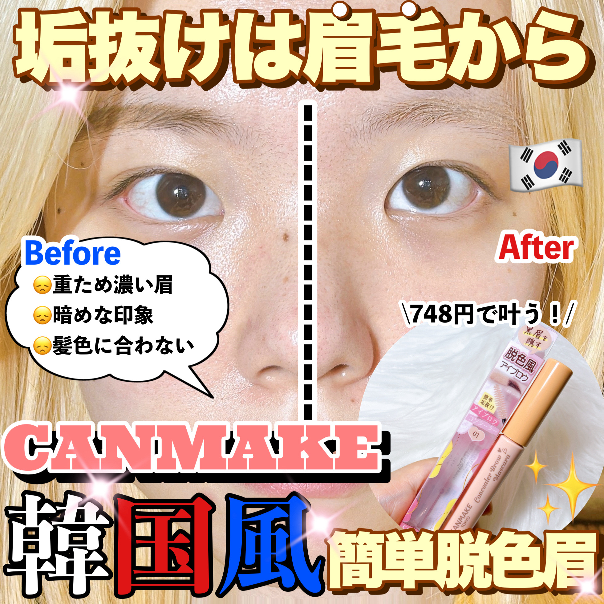 コンシーラーブロウマスカラ/キャンメイク/その他アイブロウを使ったクチコミ（1枚目）