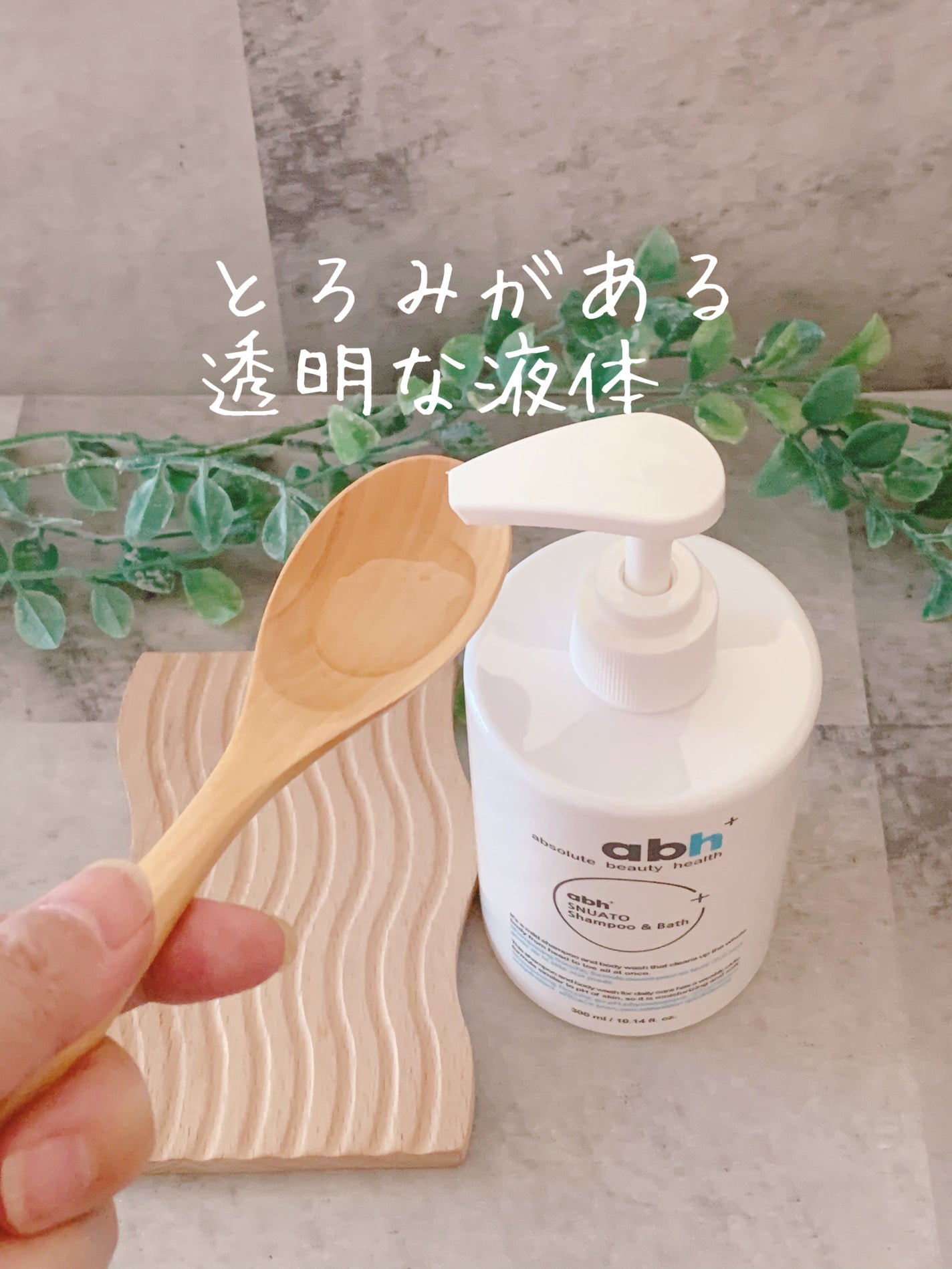 スヌアト シャンプー&バス/abh+/市販シャンプーを使ったクチコミ(3枚目)