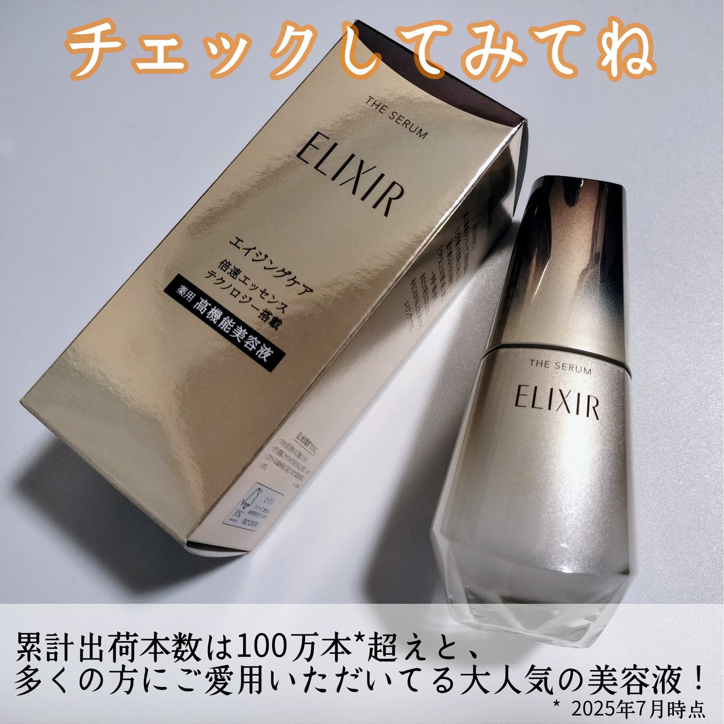 エリクシール ザ セラム aa(医薬部外品)/エリクシール/美容液を使ったクチコミ(4枚目)