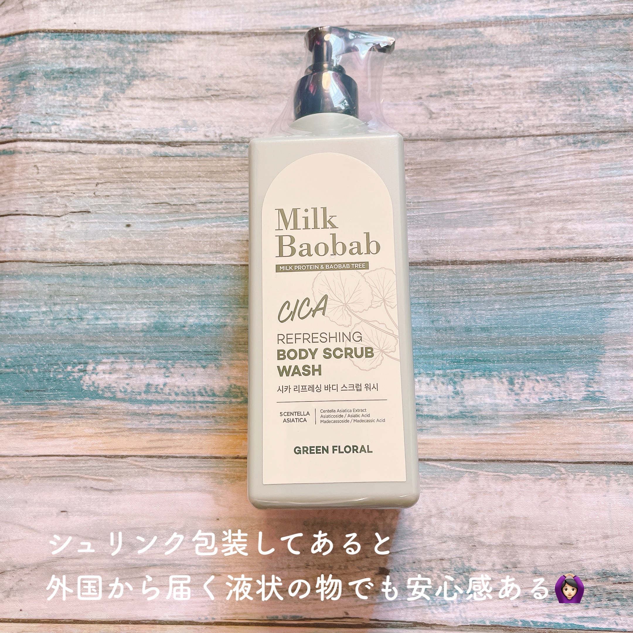  シカ リフレッシング ボディ スクラブ ウォッシュ/ミルクバオバブ/ボディスクラブを使ったクチコミ（3枚目）