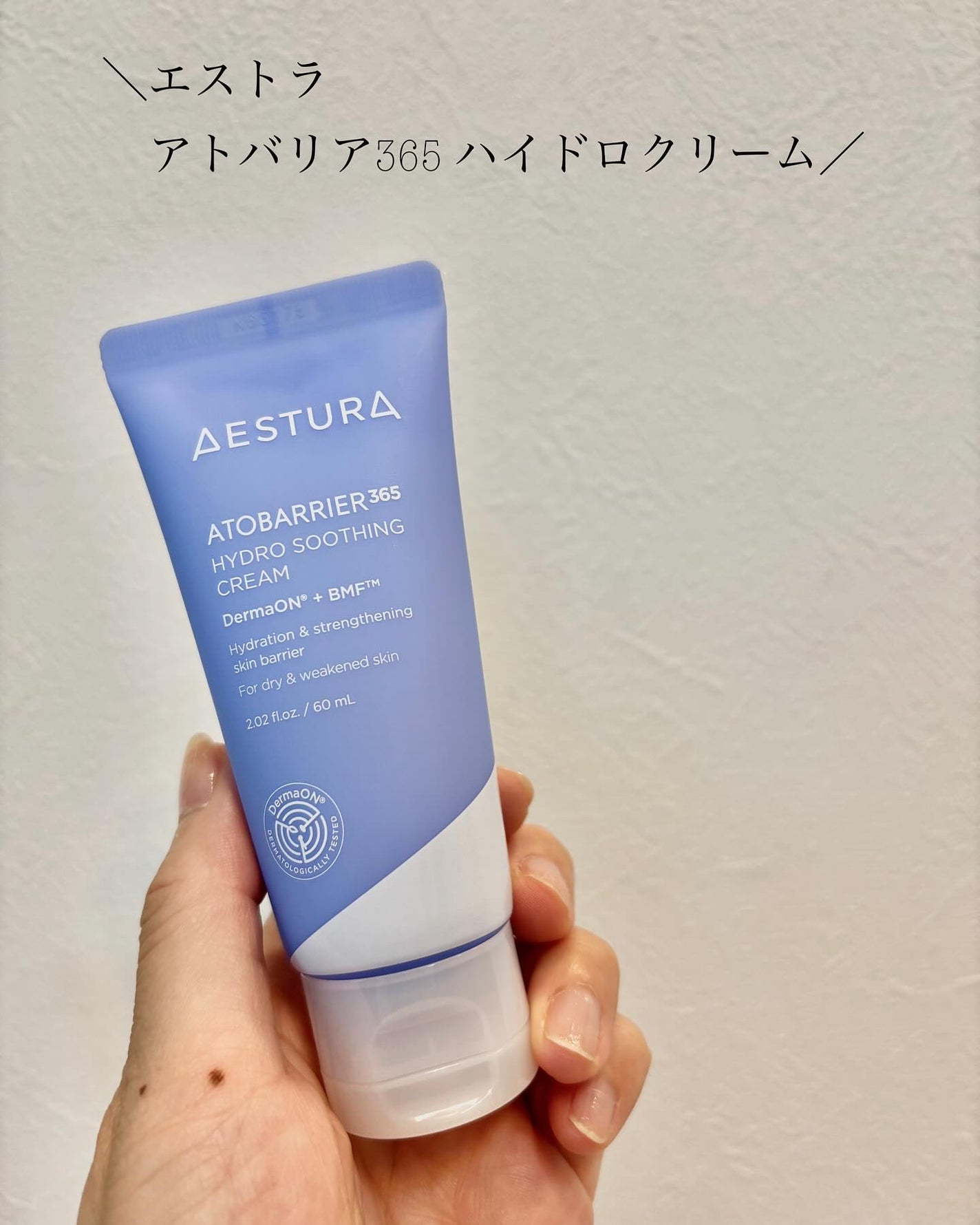 アトバリア365 ハイドロクリーム /AESTURA/フェイスクリームを使ったクチコミ(1枚目)