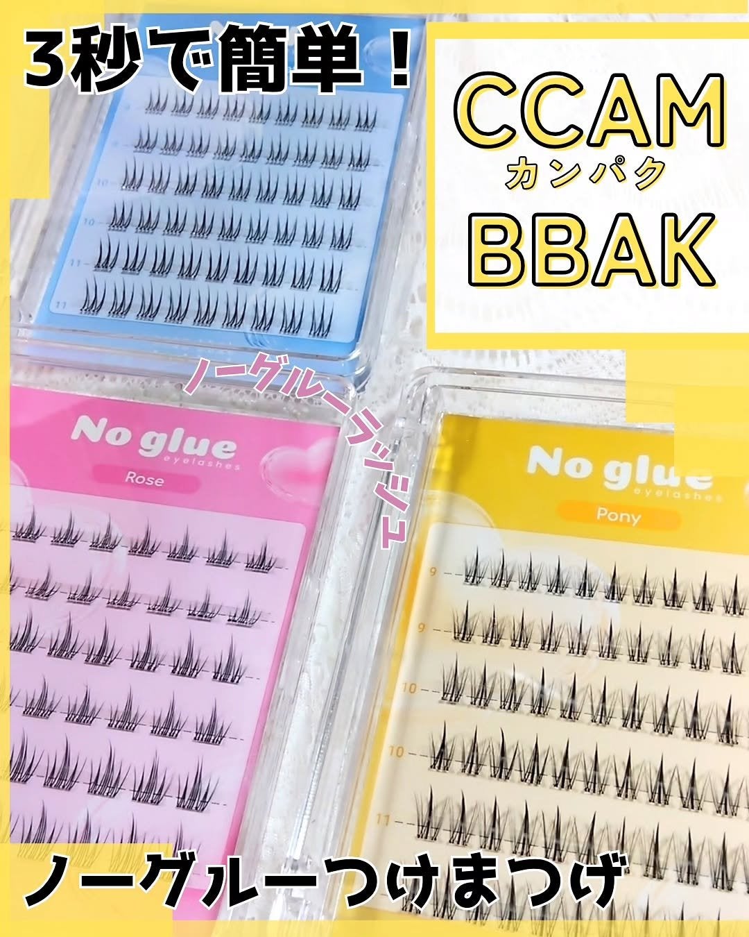 ノーグルーラッシュ/CCAM BBAK/つけまつげを使ったクチコミ(1枚目)