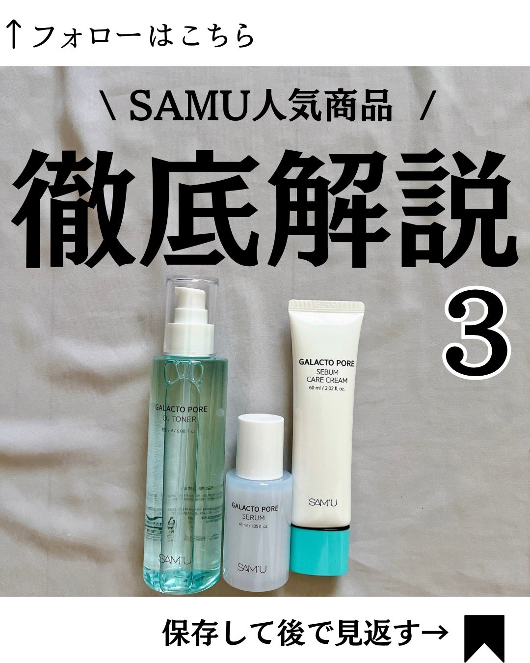 サミュ ガラクトポア セラム/SAM'U/美容液を使ったクチコミ(1枚目)