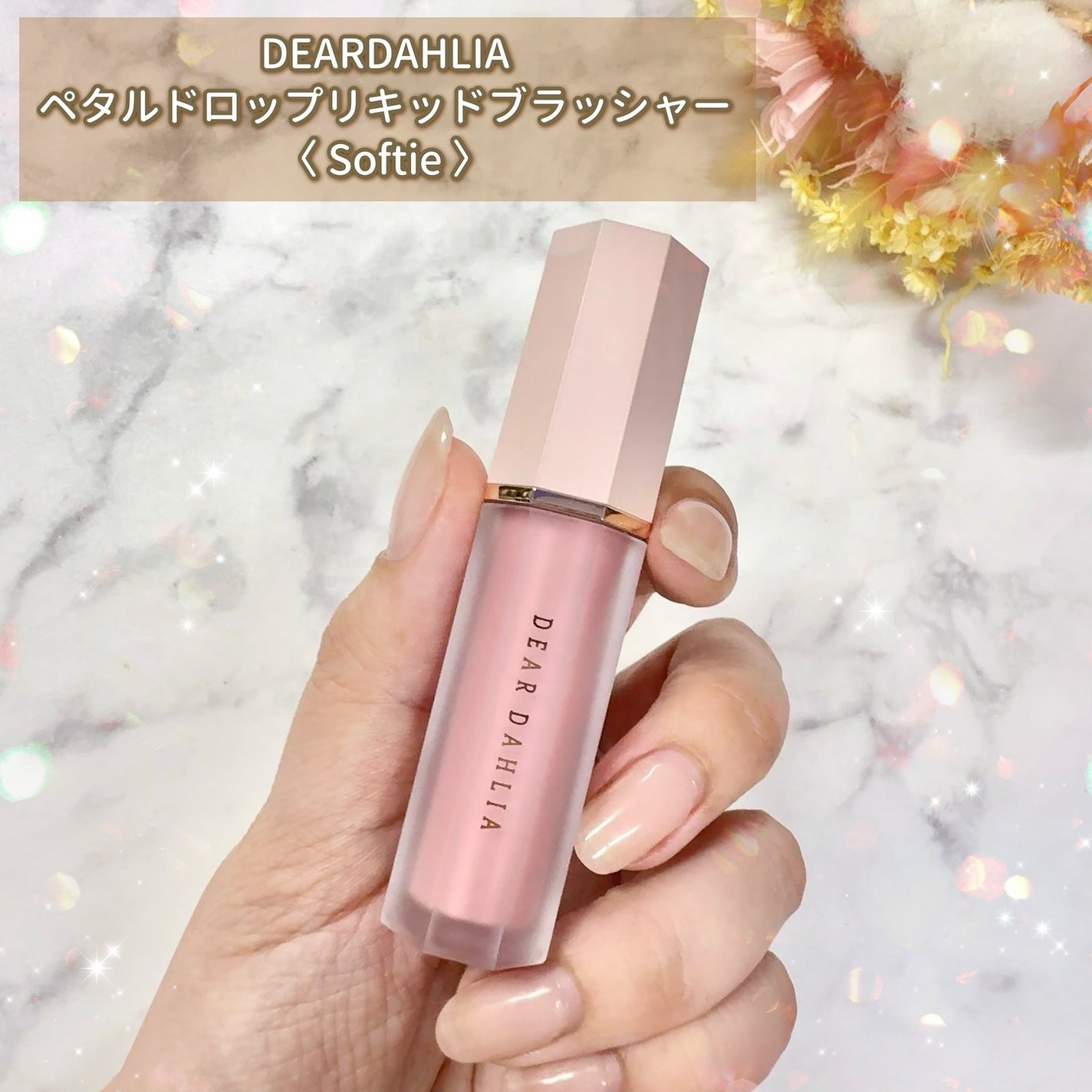 ペタルドロップリキッドブラッシャー/DEAR DAHLIA/リキッドチークを使ったクチコミ(2枚目)