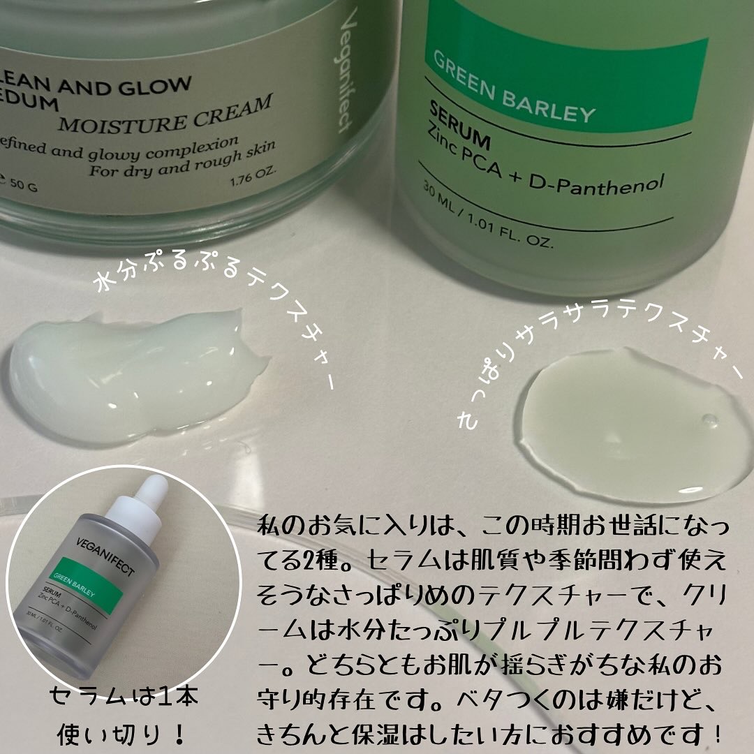 モイスチャークリーム/Veganifect/フェイスクリームを使ったクチコミ（2枚目）