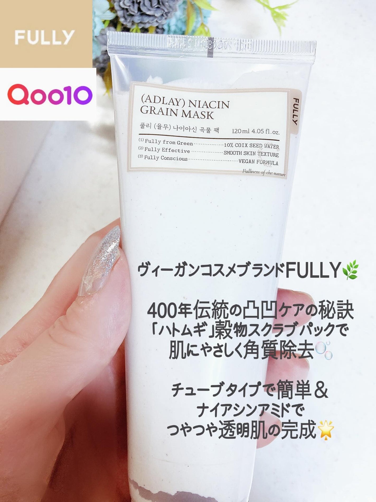 ハトムギナイアシンアミドマスクパック/FULLY/洗い流すパック・マスクを使ったクチコミ(3枚目)