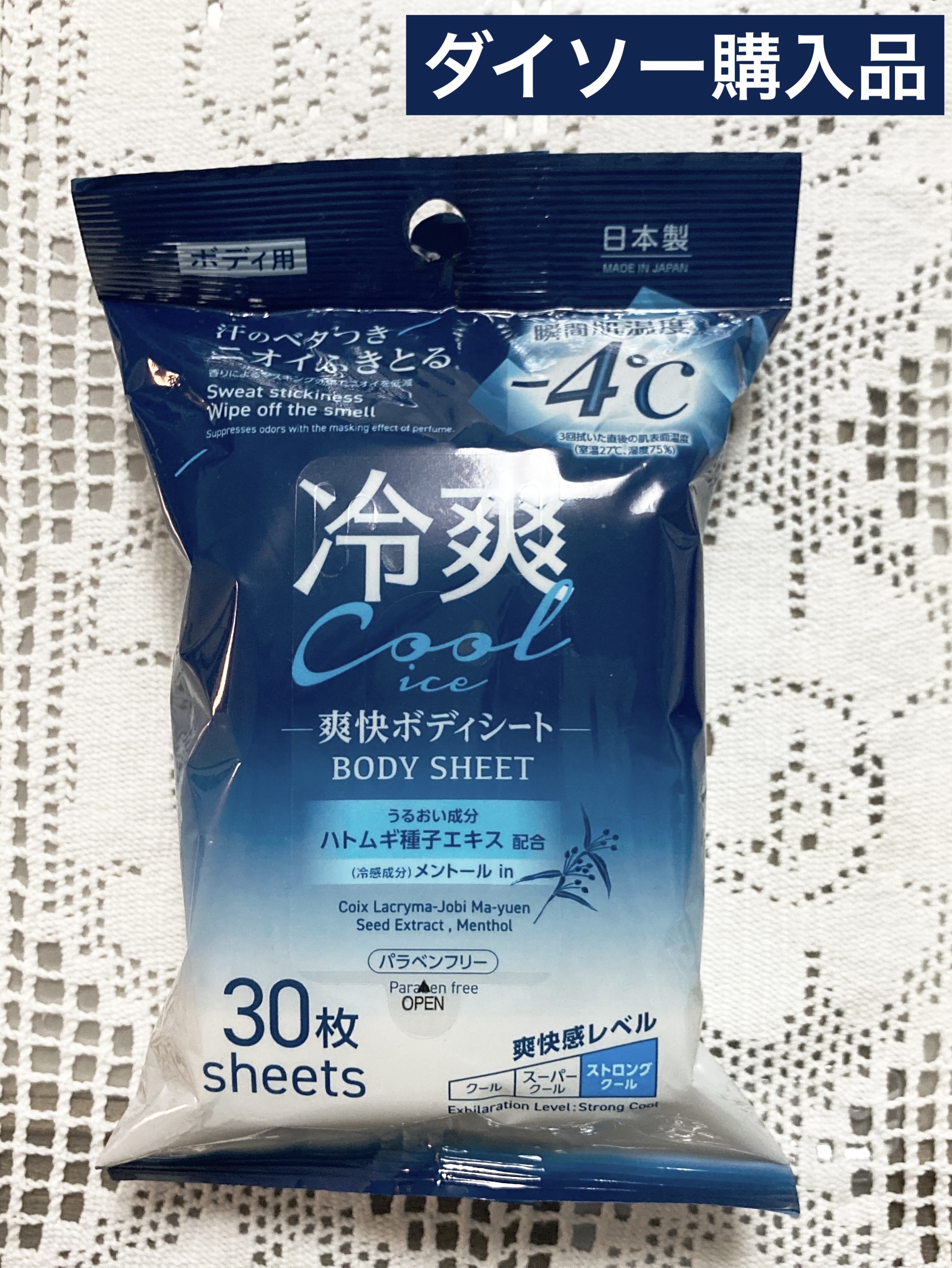 ボディシート(－4℃、30枚、ハトムギ)/DAISO/ボディシートを使ったクチコミ（1枚目）