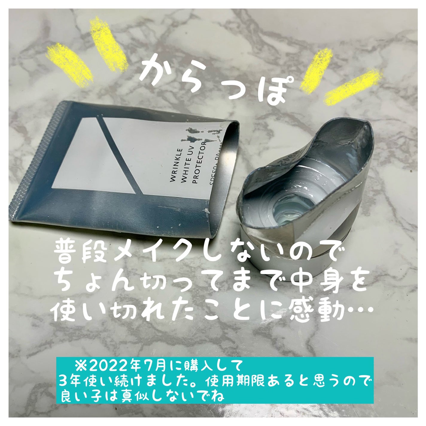 オルビス リンクルブライトUVプロテクター/オルビス/日焼け止めクリームを使ったクチコミ(2枚目)