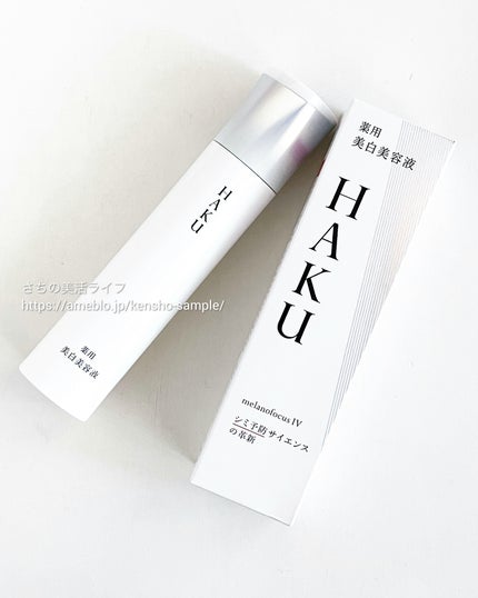 HAKU メラノフォーカスIV/HAKU/美容液を使ったクチコミ(5枚目)
