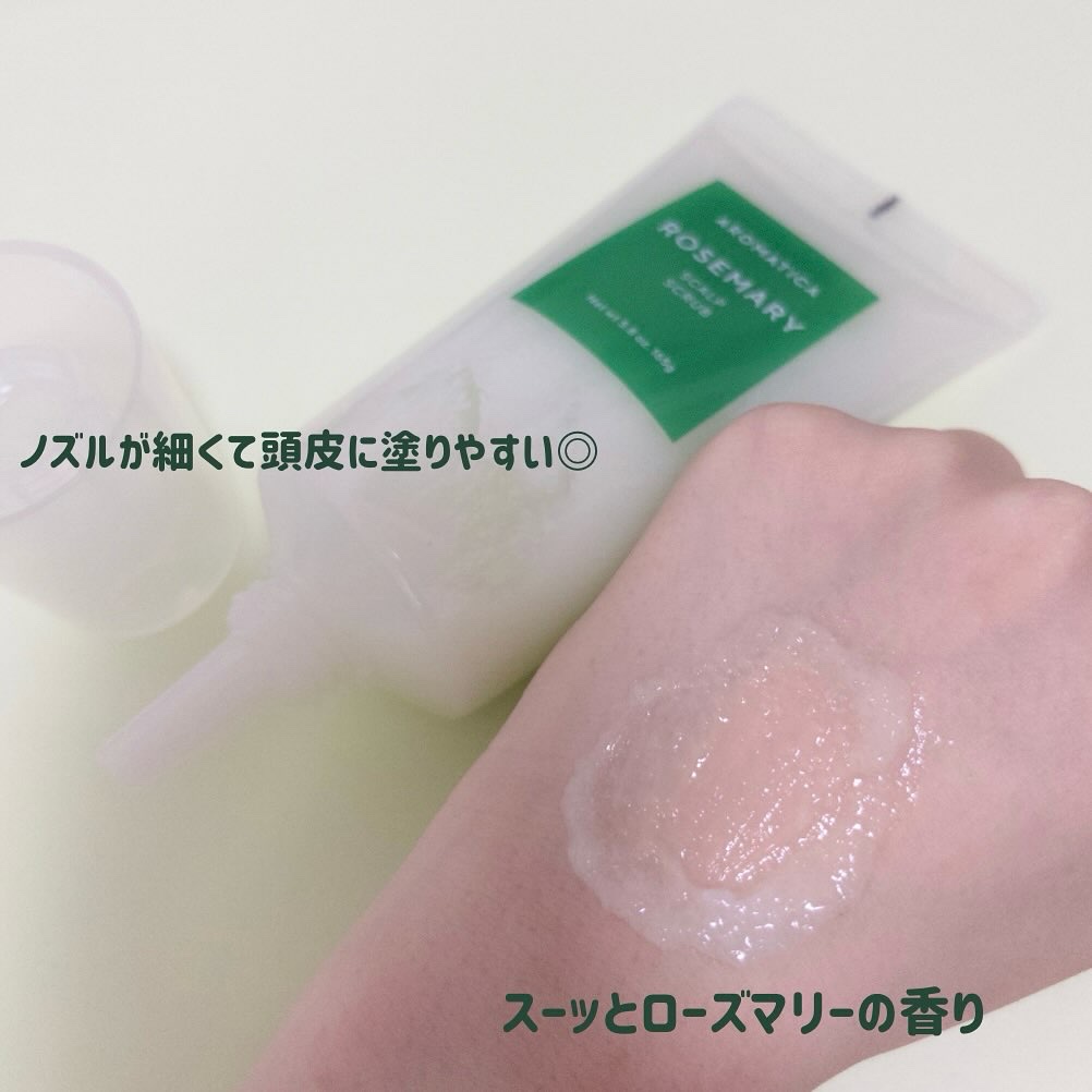 ローズマリー スカルプ スクラブ/AROMATICA/ヘッドスクラブを使ったクチコミ（2枚目）