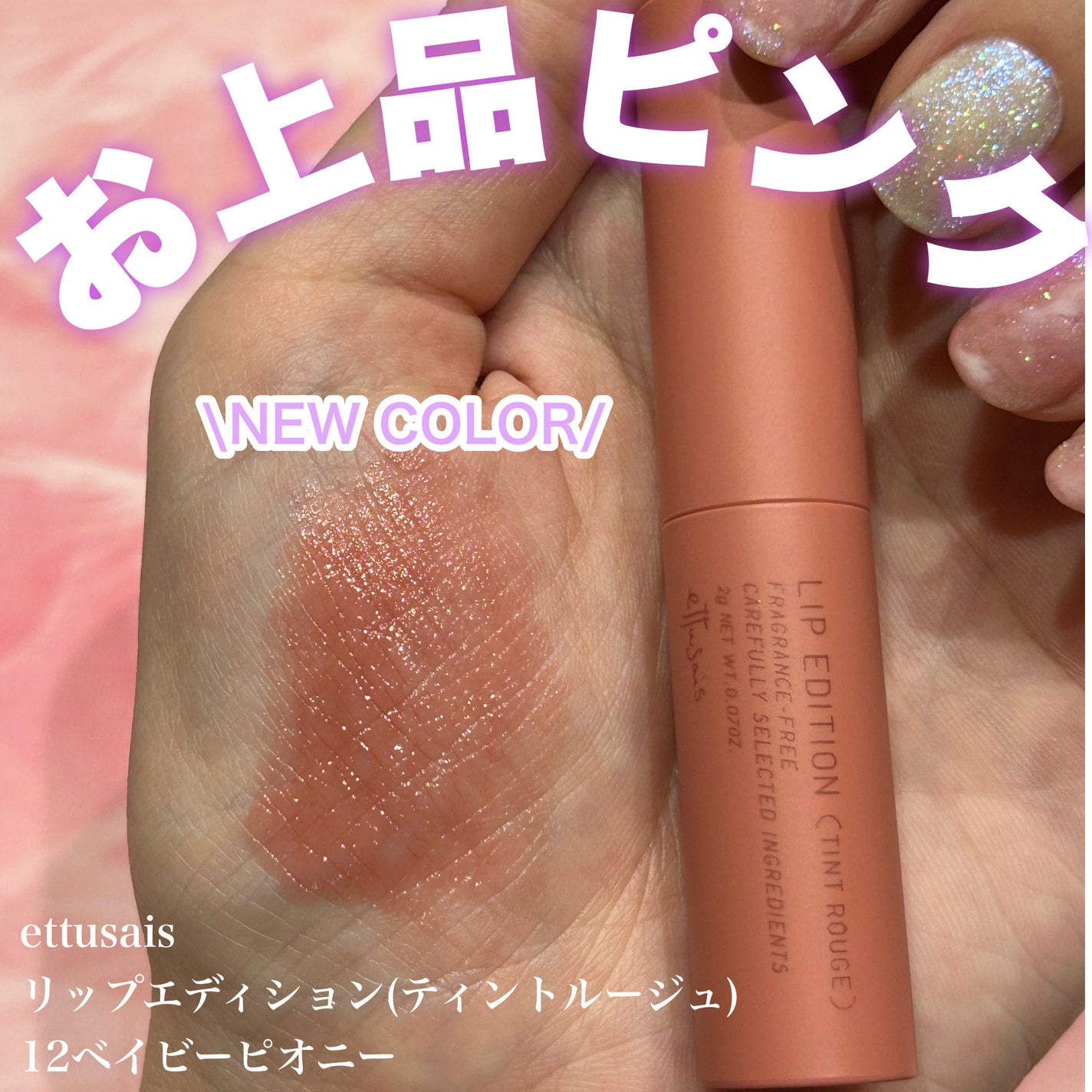 エテュセ リップエディション(ティントルージュ)/ettusais/リップティントを使ったクチコミ(1枚目)