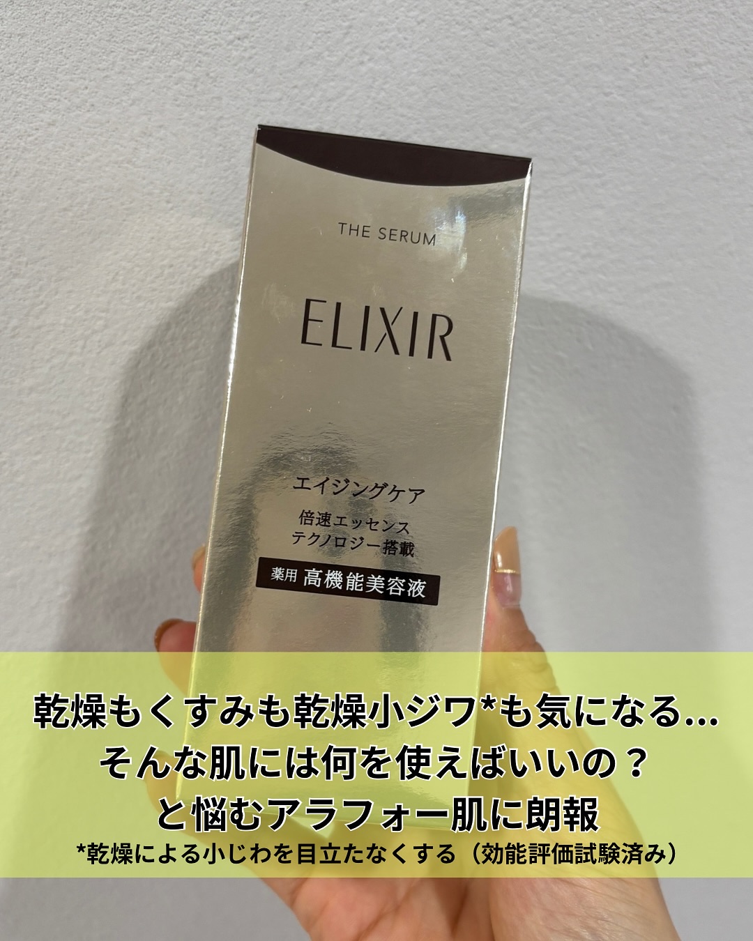 エリクシール　ザ セラム aa（医薬部外品）/エリクシール/美容液を使ったクチコミ（2枚目）