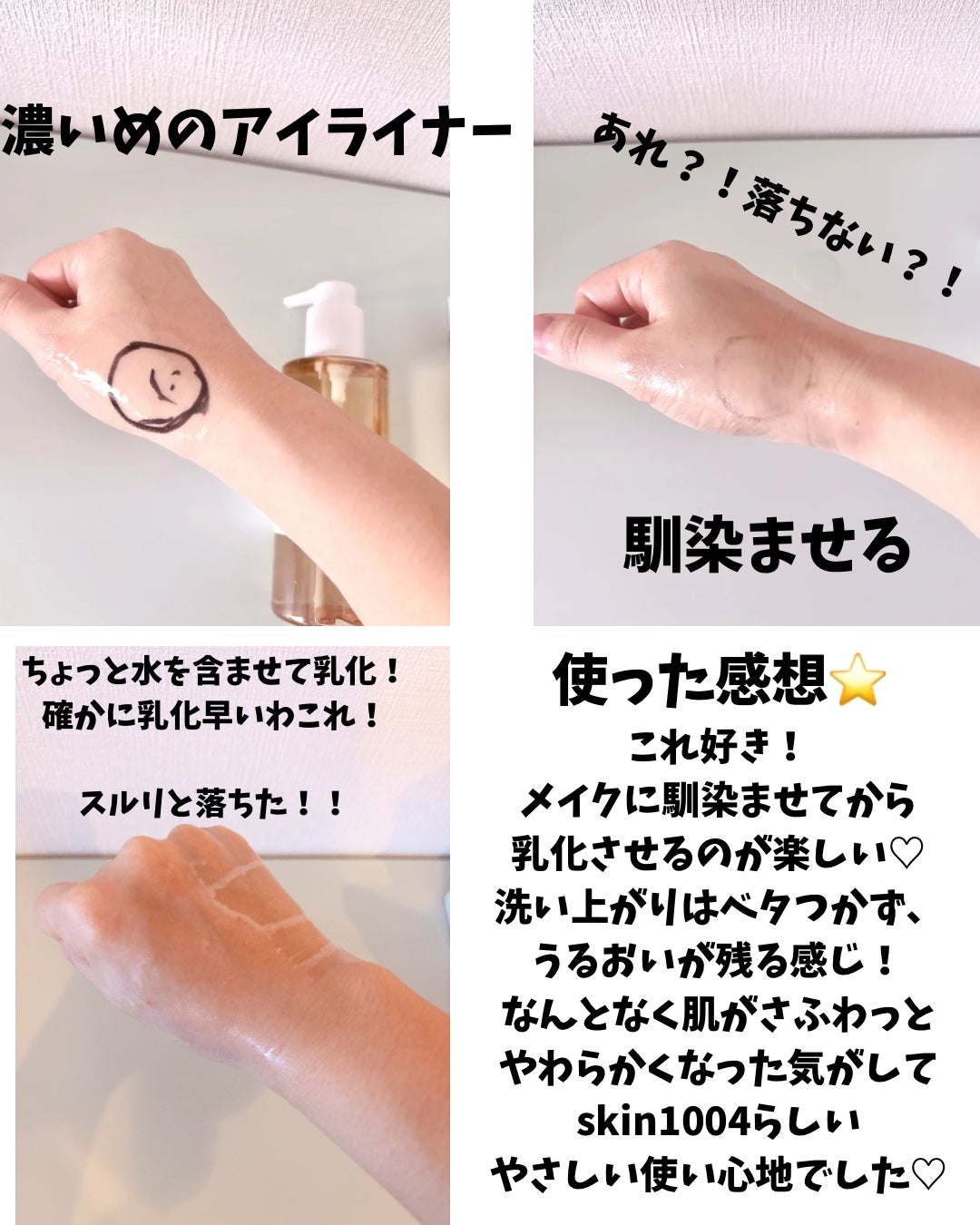 センテラ ライトクレンジングオイル/SKIN1004/オイルクレンジングを使ったクチコミ(2枚目)