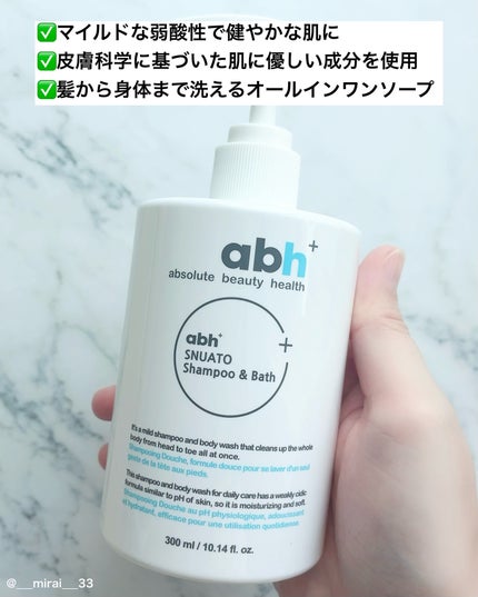 スヌアト シャンプー&バス/abh+/市販シャンプーを使ったクチコミ(3枚目)