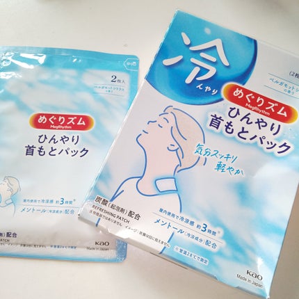 めぐりズム ひんやり首元パックのクチコミ「冷んやり
めぐりズム
────────────
ひんやり首元パック
Kao
個包装
2枚入.....」(1枚目)