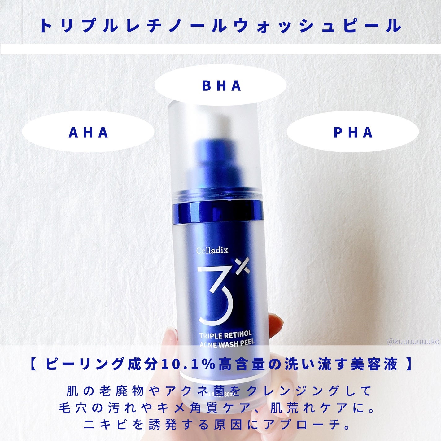 トリプル レチノール ウォッシュピール/Celladix/ピーリングを使ったクチコミ(2枚目)