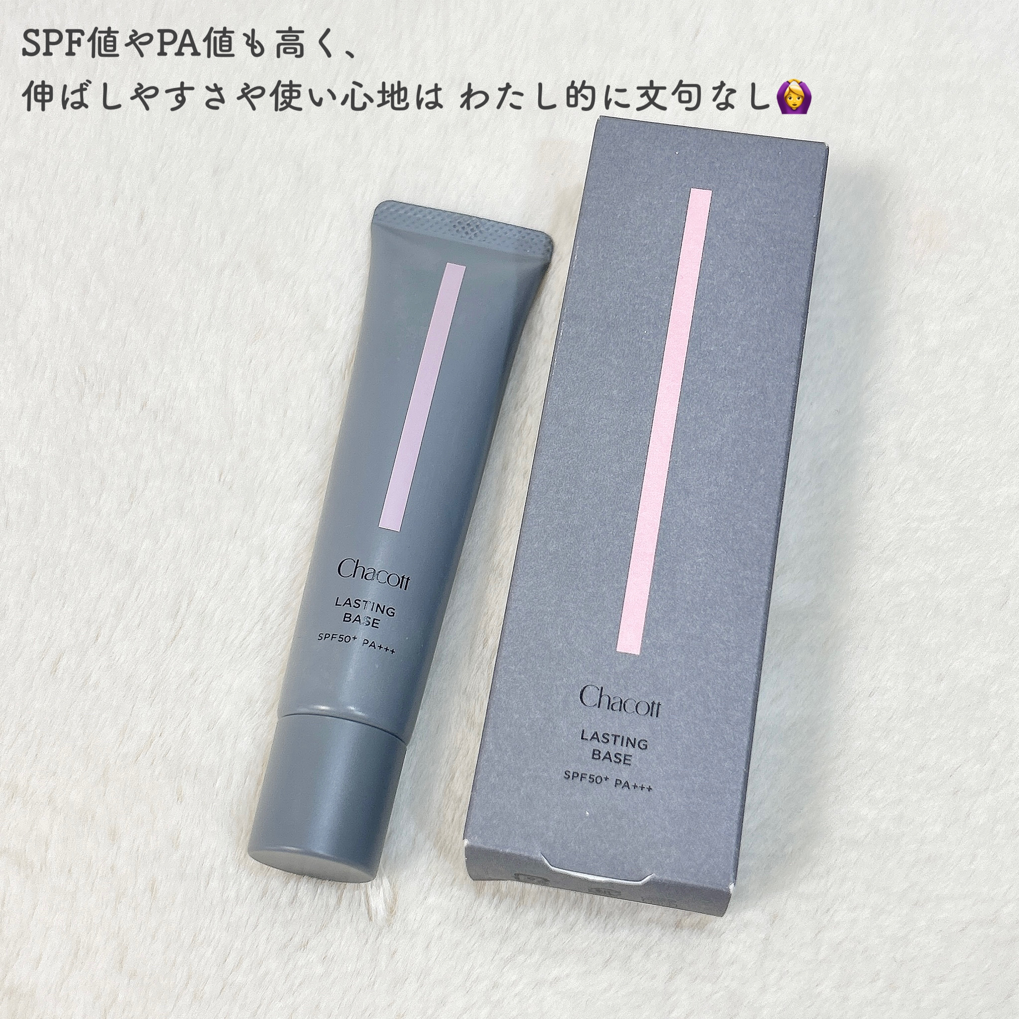 ラスティングベース/チャコット・コスメティクス/化粧下地を使ったクチコミ（3枚目）