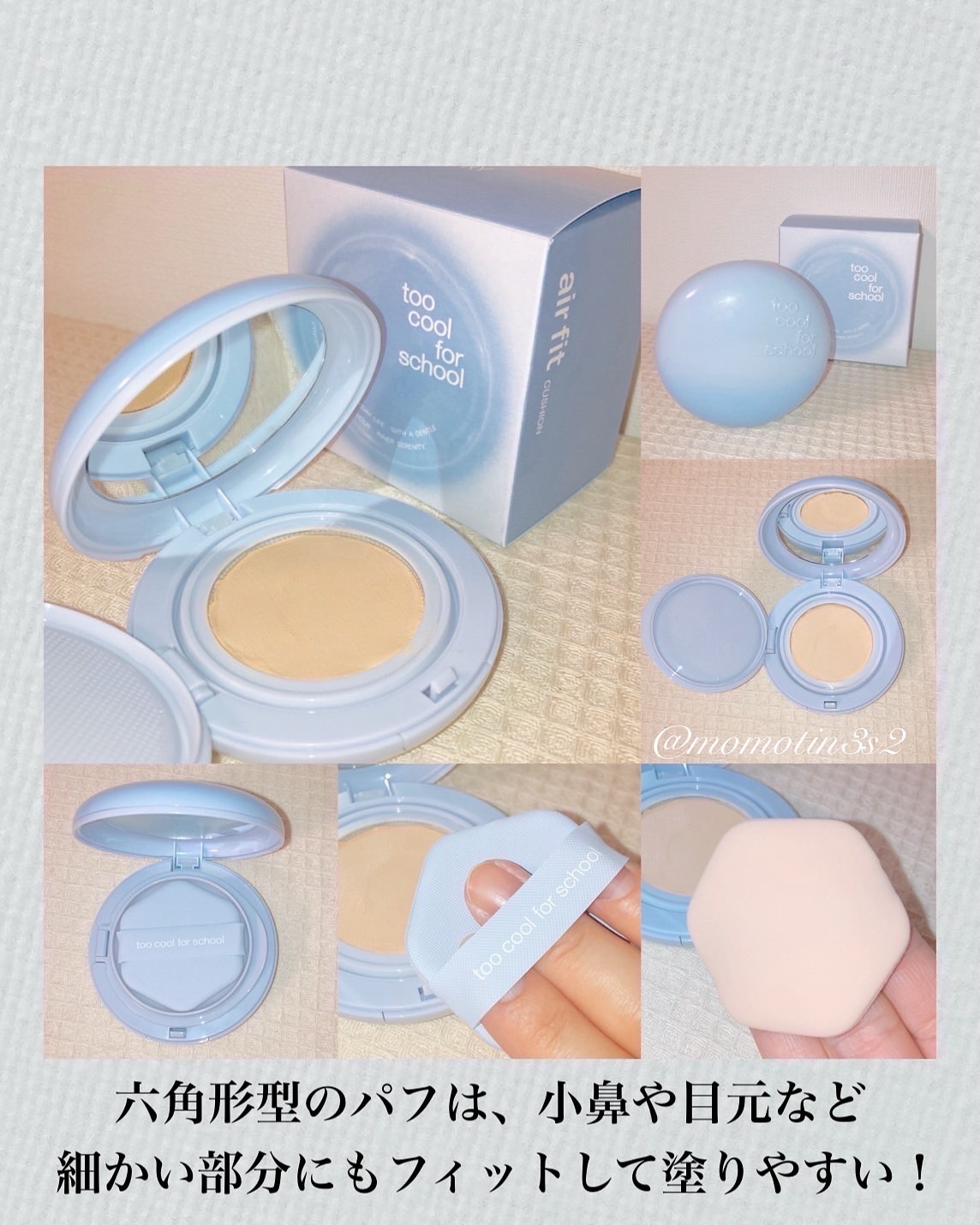 エアーフィットクッション/too cool for school/クッションファンデーションを使ったクチコミ（2枚目）