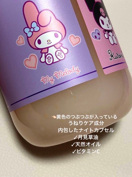 アンドペア コントロール リペア ツーインワン ペアセット/マイメロディ・クロミ/&PAIR/市販シャンプーを使ったクチコミ(7枚目)