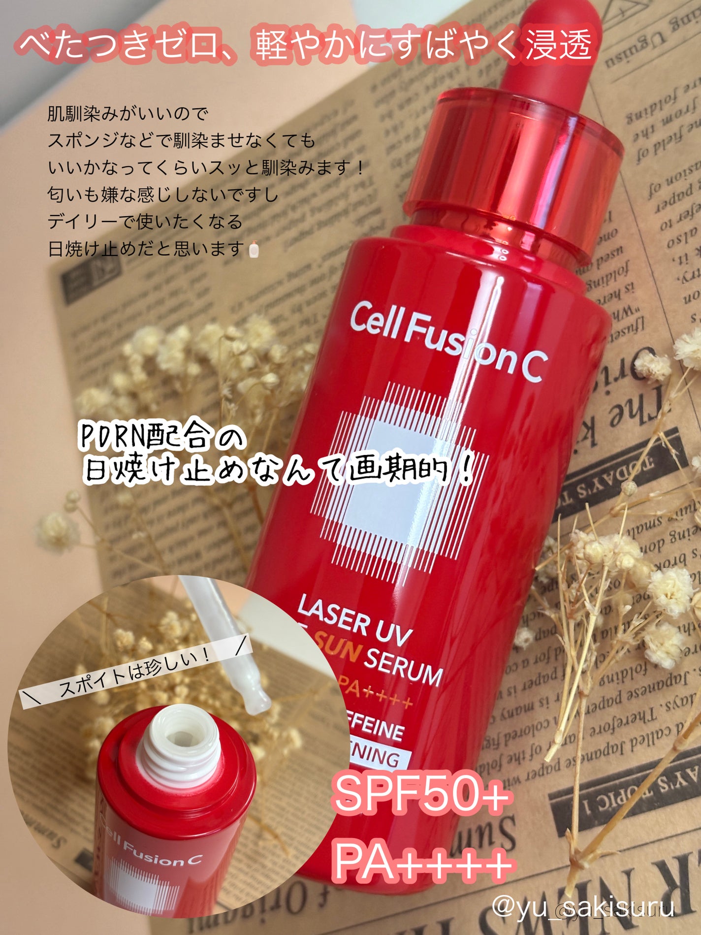 Cell Fusion C レーザーUVポアサンセラム/Cell Fusion C(セルフュージョンシー)/日焼け止めローションを使ったクチコミ(2枚目)