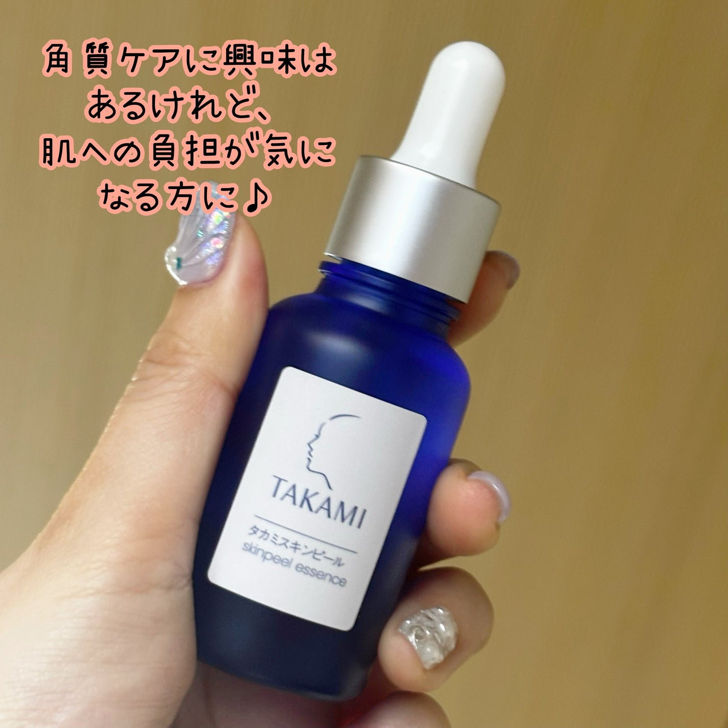 タカミスキンピール/タカミ/ブースター・導入液を使ったクチコミ(3枚目)