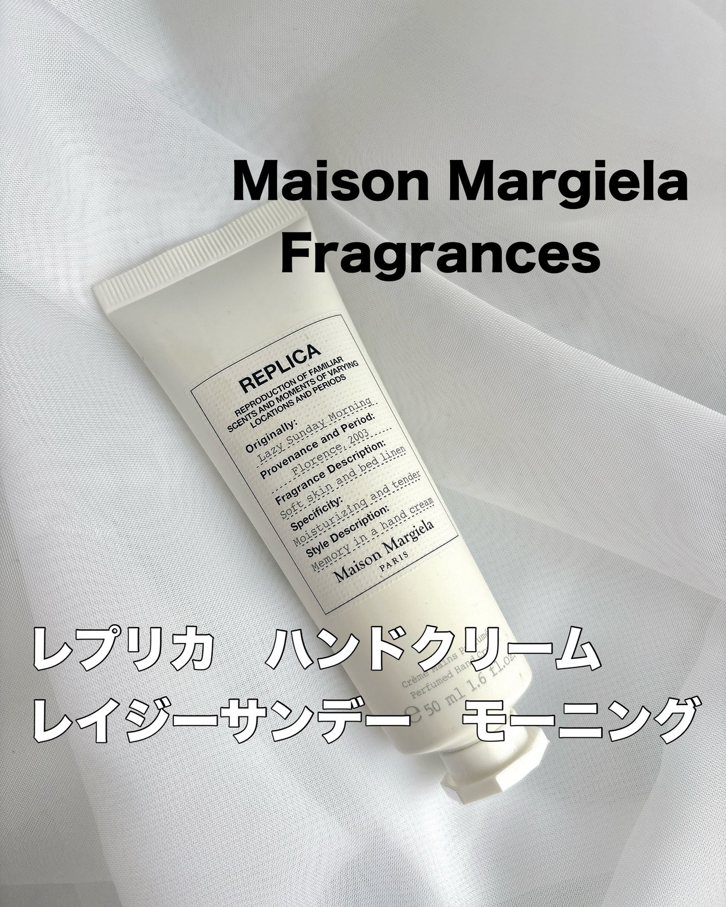 レプリカ ハンドクリーム レイジーサンデー モーニング/Maison Margiela Fragrances/ハンドクリームを使ったクチコミ(1枚目)