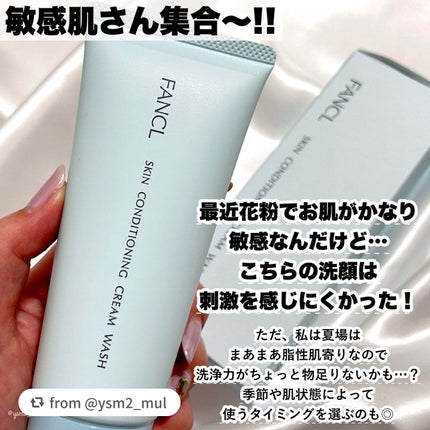 スキンコンディショニング洗顔/ファンケル/洗顔フォームを使ったクチコミ(5枚目)