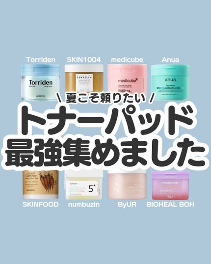 ビタギビング トナーパッド/ByUR/トナーパッドを使ったクチコミ(1枚目)