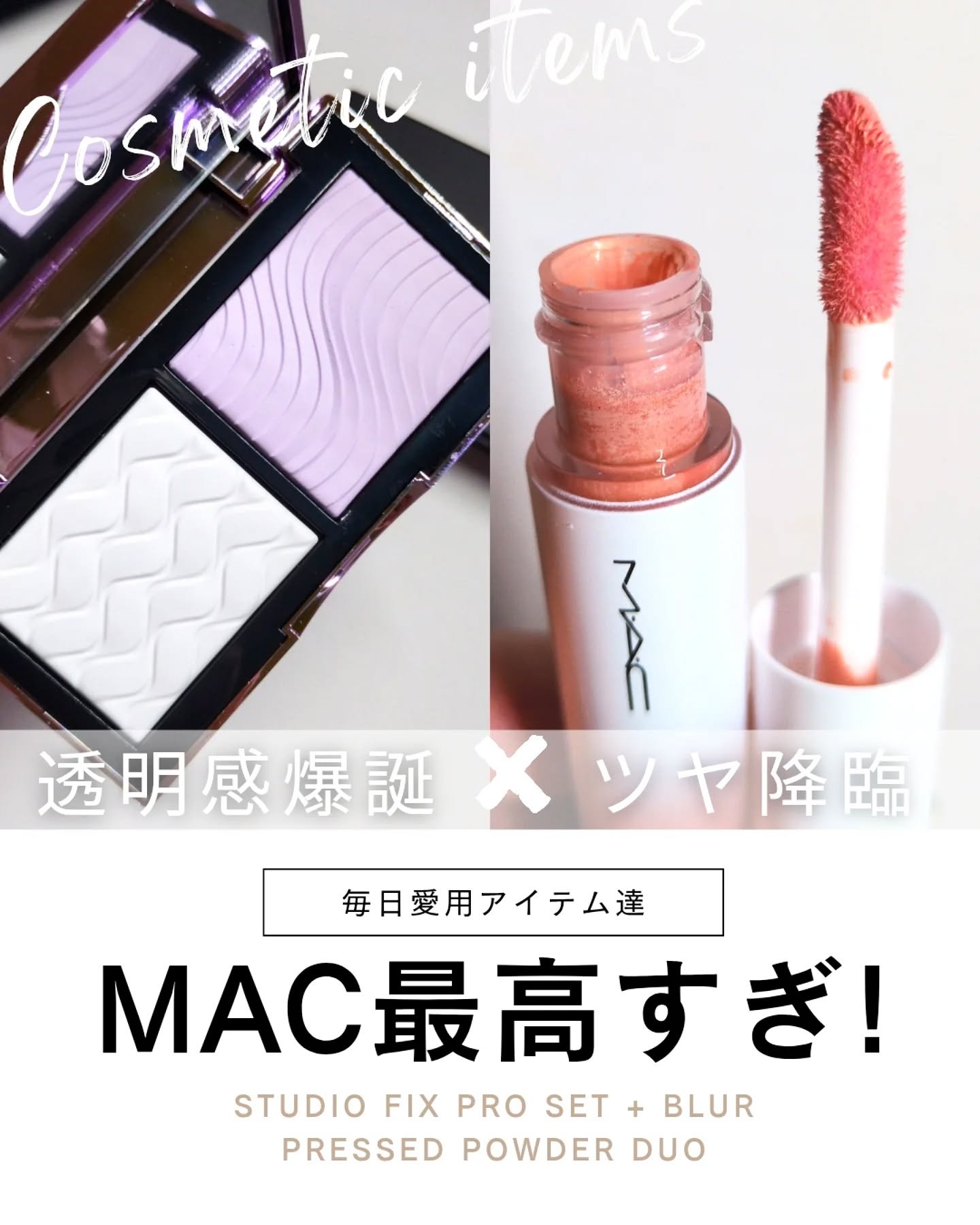 スタジオ フィックス プロ セット ブラー プレスト パウダー デュオ/M・A・C/プレストパウダーを使ったクチコミ（1枚目）