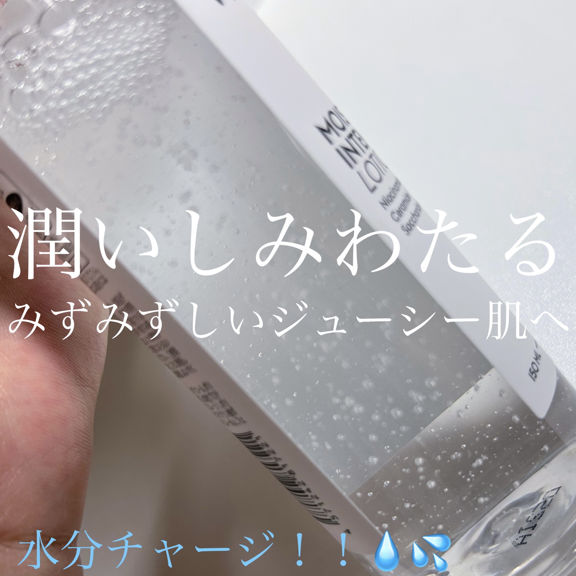 モイストインテンシブ ローション 150ml/Ｗ/M AAA/化粧水を使ったクチコミ（1枚目）