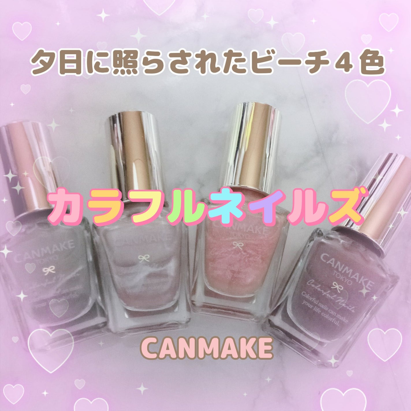 カラフルネイルズ/キャンメイク/マニキュアを使ったクチコミ(1枚目)