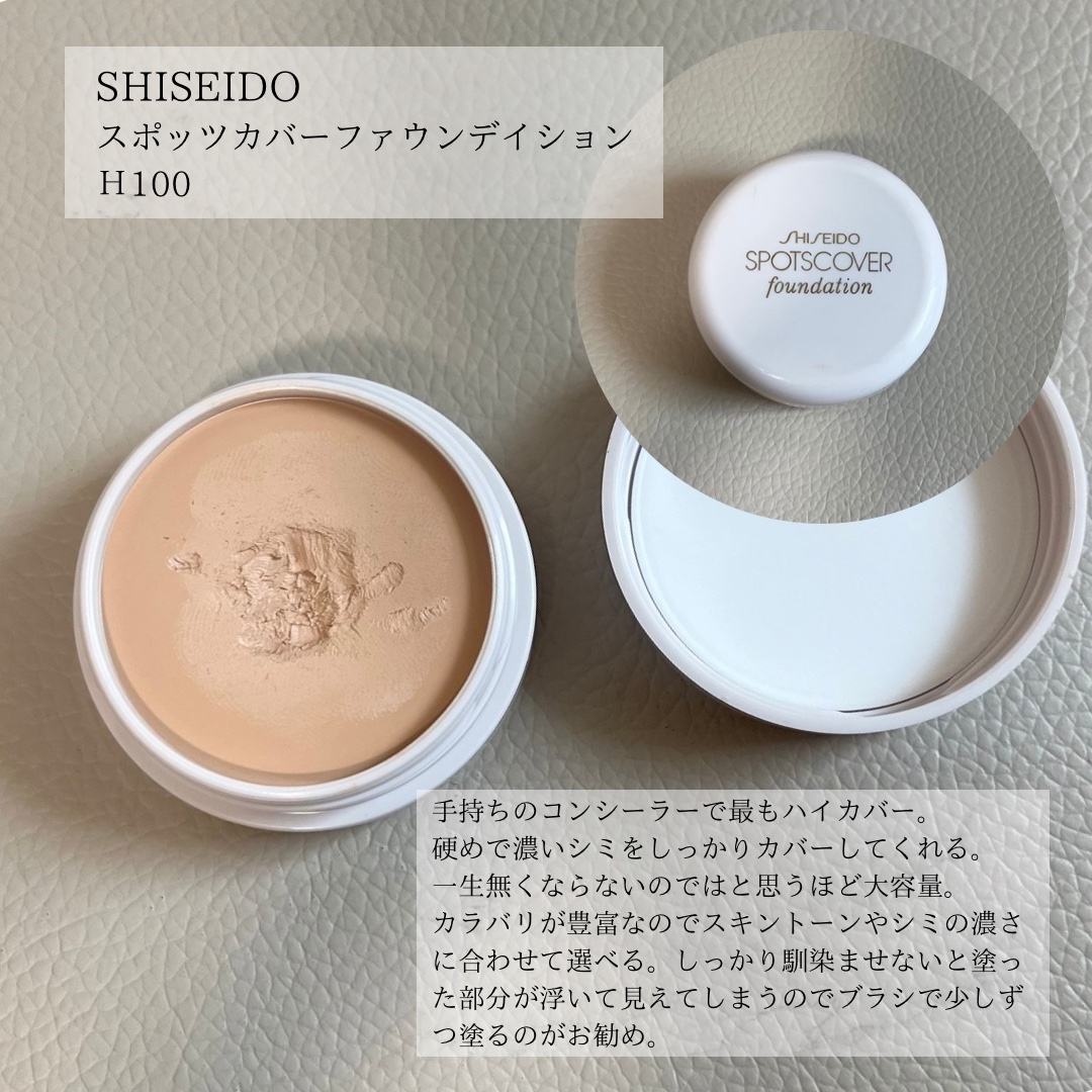スポッツカバー ファウンデイション/SHISEIDO/クリームコンシーラーを使ったクチコミ（3枚目）