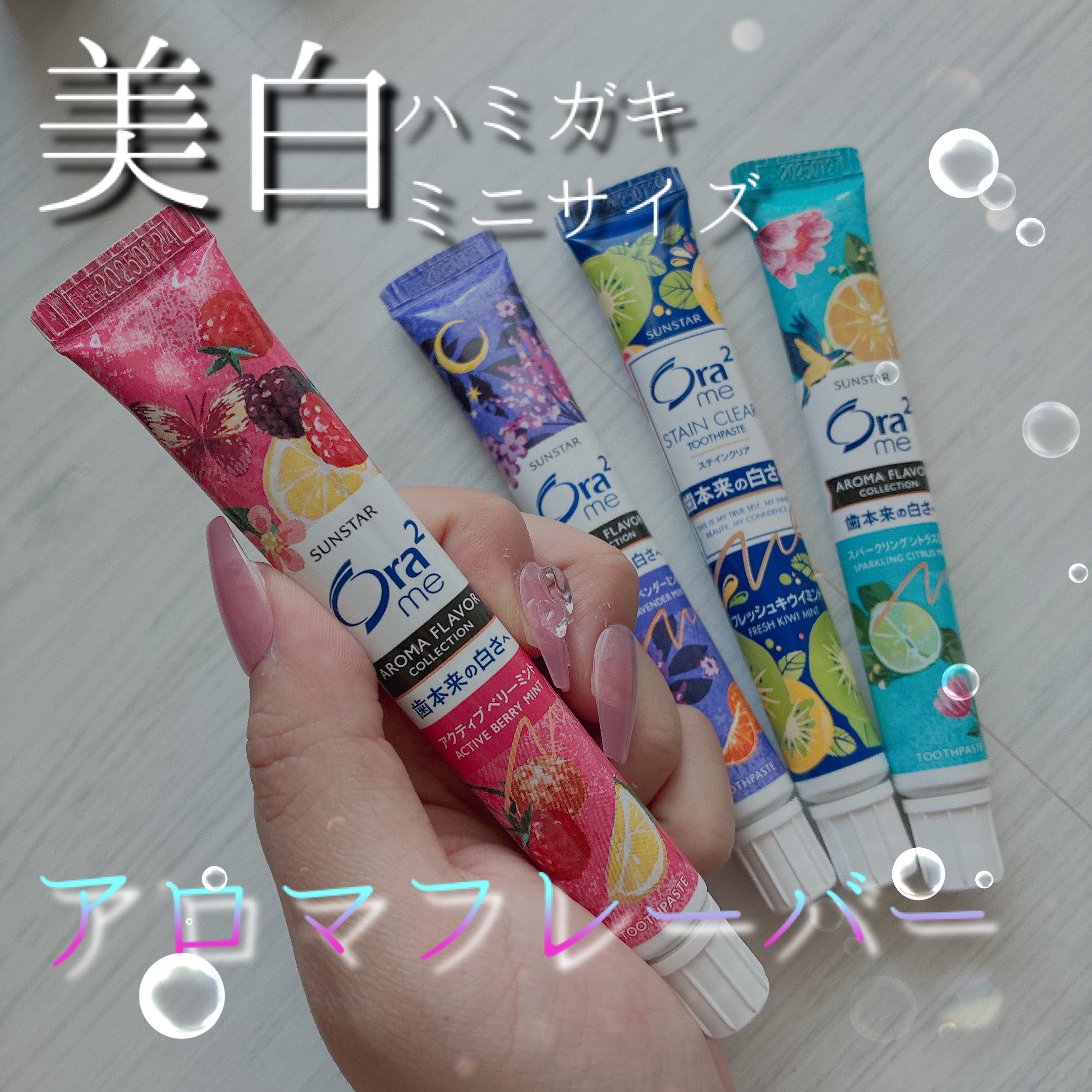 オーラツーミー アロマフレーバーコレクション ペースト/オーラツー/歯磨き粉を使ったクチコミ（1枚目）