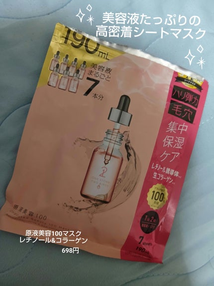 原液美容100マスク レチノール&コラーゲン/ONE STONE TWO BIRDS/シートマスク・パックを使ったクチコミ(1枚目)