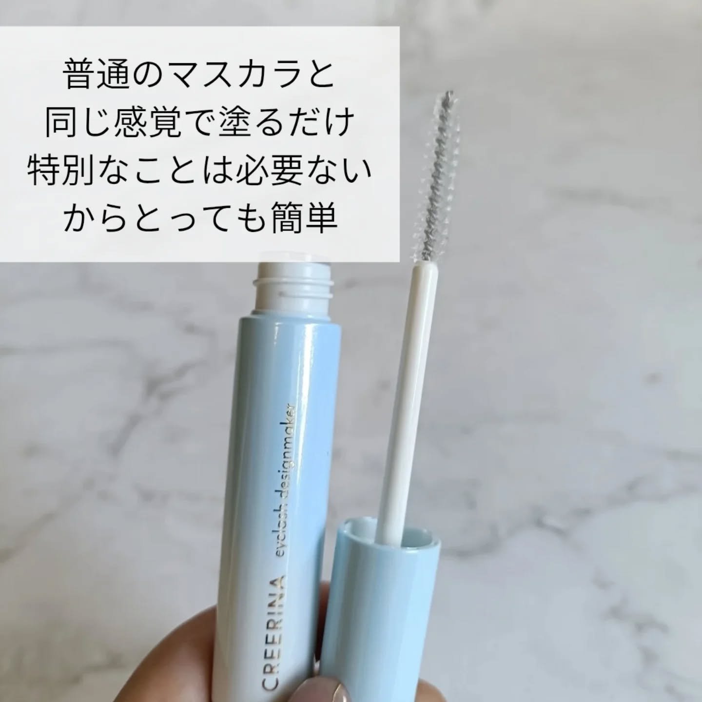 アイラッシュデザインメイカー/クレーリナ/マスカラ下地を使ったクチコミ（3枚目）