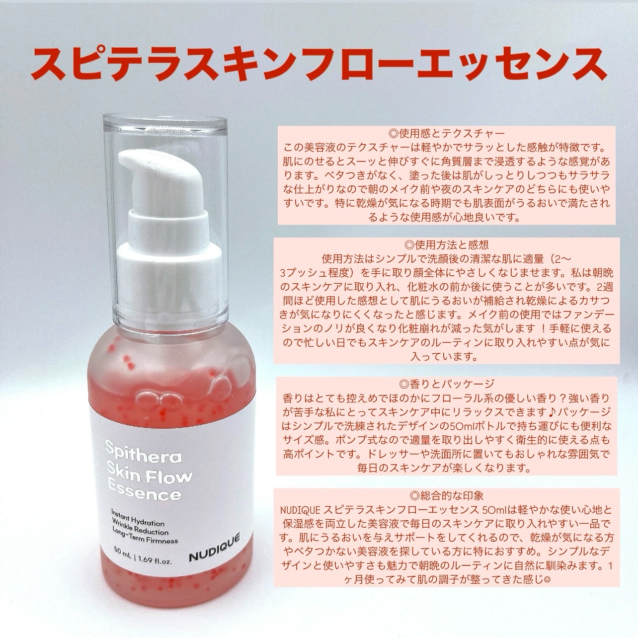 スピテラスキンフローエッセンス/NUDIQUE/美容液を使ったクチコミ（3枚目）