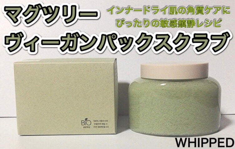 ホイップドヴィーガンパックスクラブ マグツリー(鎮静・毛穴ケア)/WHIPPED/スクラブ・ゴマージュを使ったクチコミ(1枚目)
