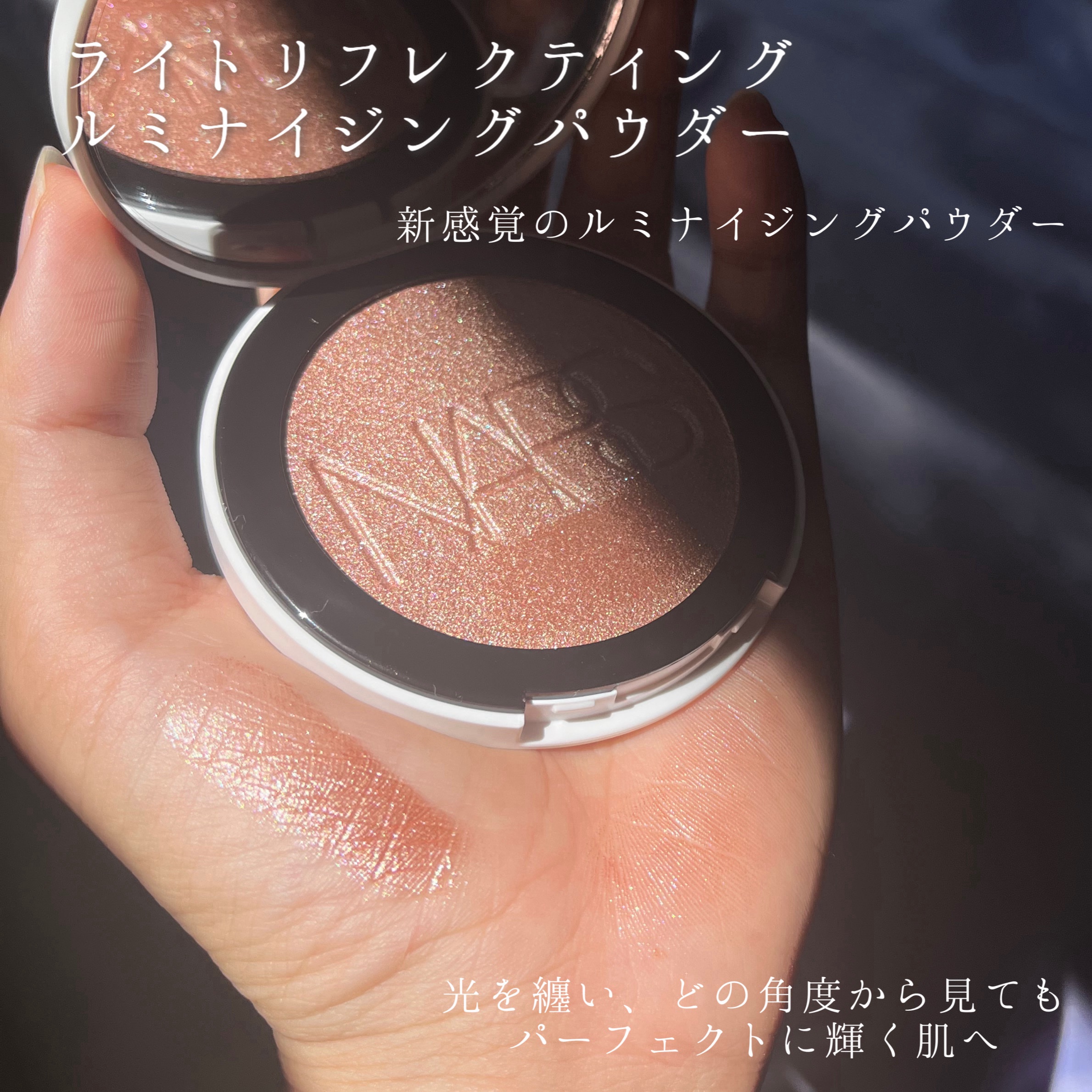 NARS ライトリフレクティング ルミナイジングパウダー/NARS/パウダーハイライトを使ったクチコミ（3枚目）