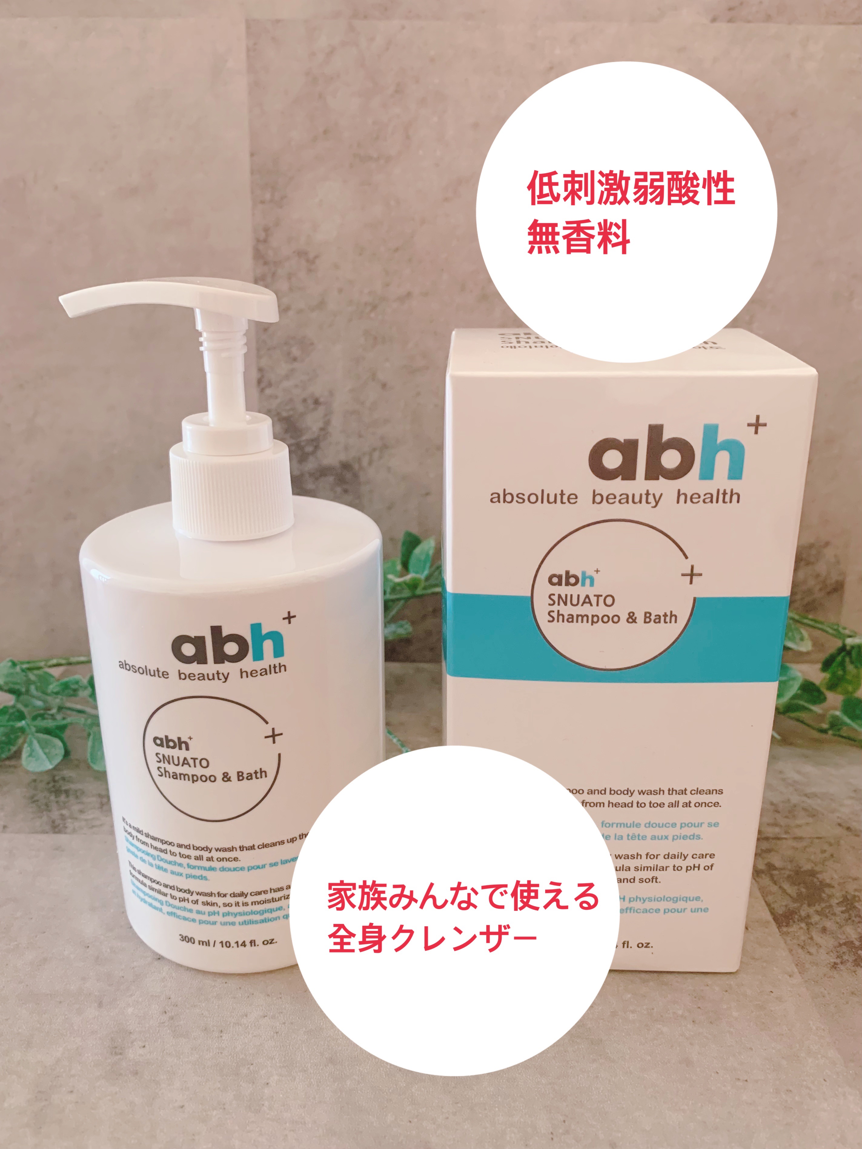 スヌアト シャンプー&バス/abh+/市販シャンプーを使ったクチコミ（2枚目）