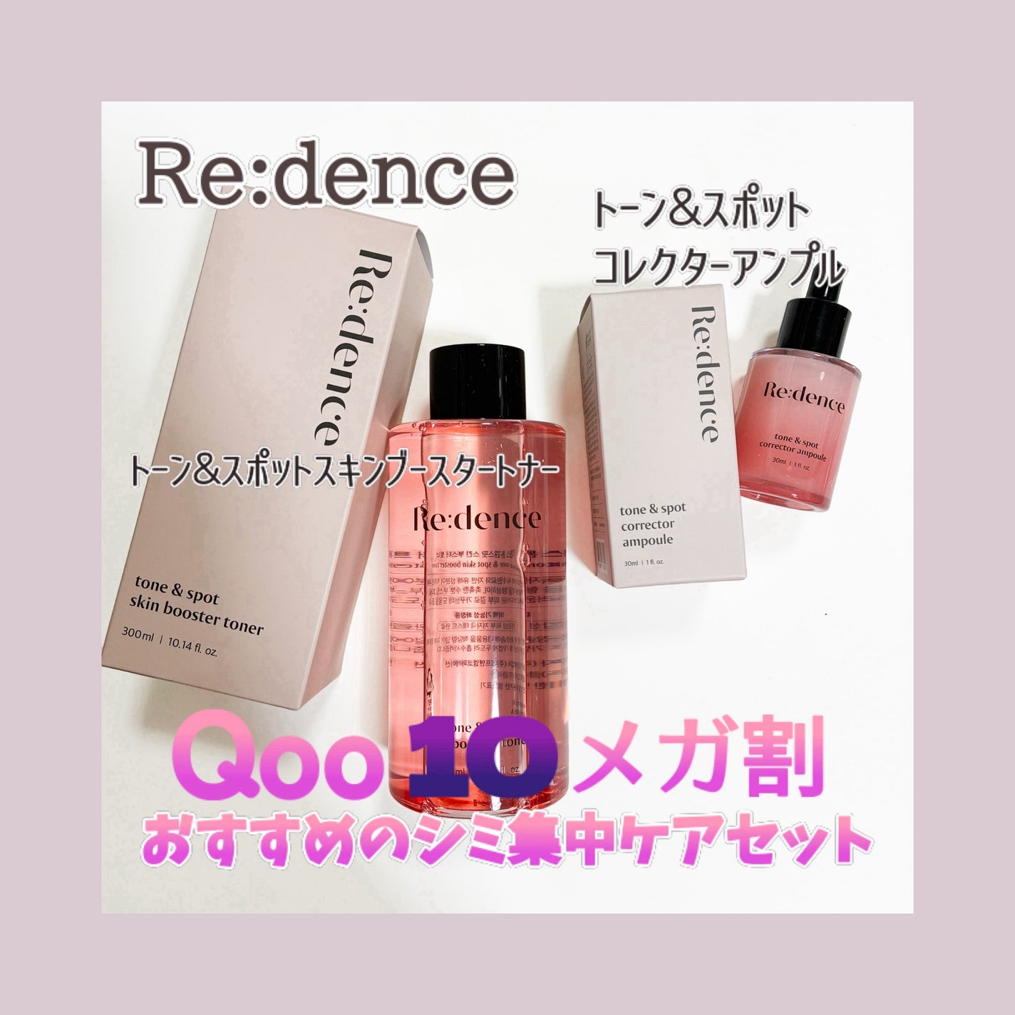 リデンス チェリートーン&スポットコレクターアンプル/redence/美容液を使ったクチコミ(1枚目)